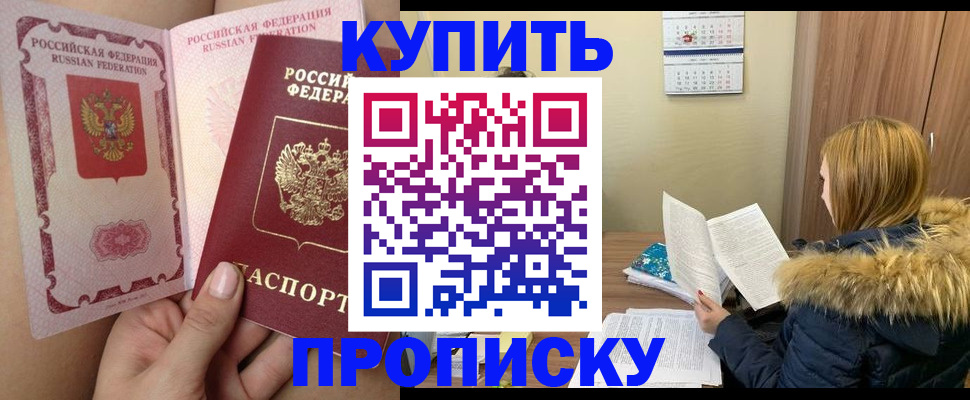 прописка законно в Кеми