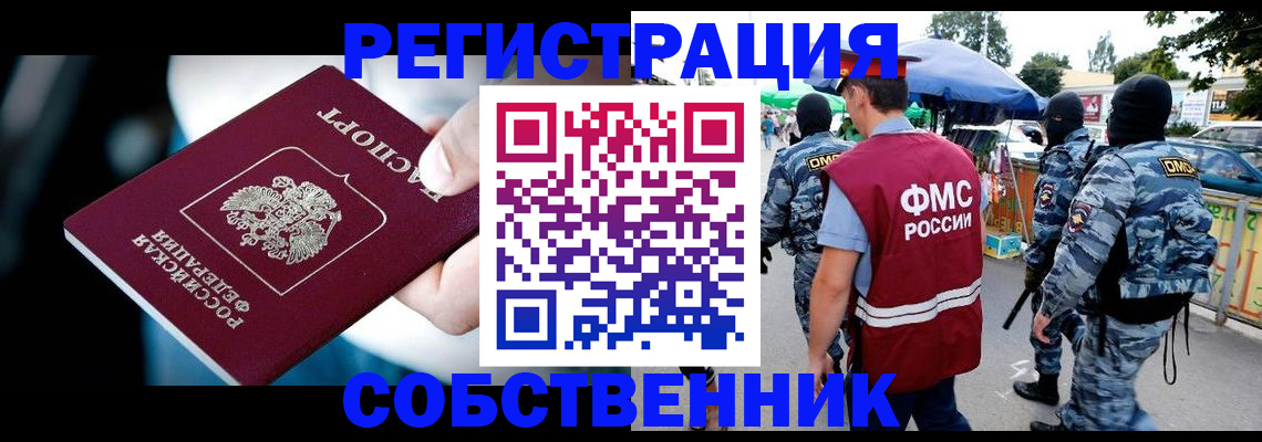 временная регистрация в квартире в Кеми